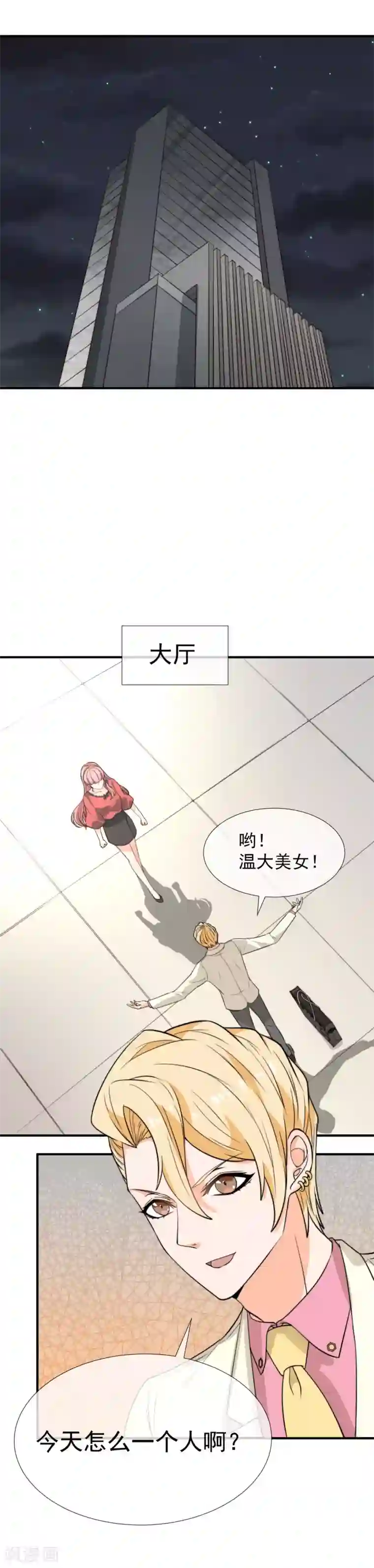 佛系男神的小妖精第33话 债主上门