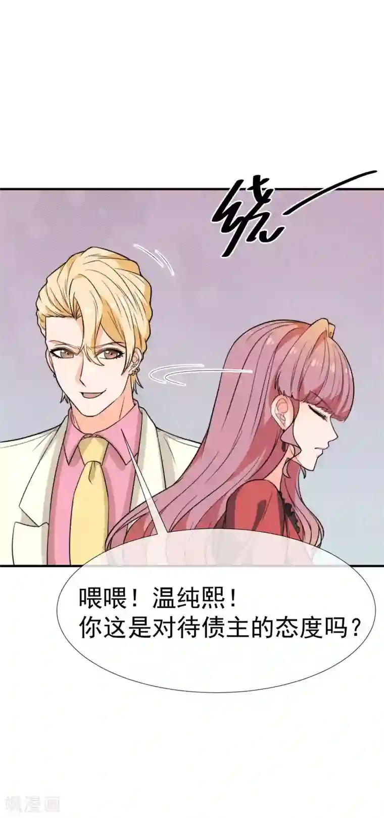 佛系男神的小妖精第33话 债主上门