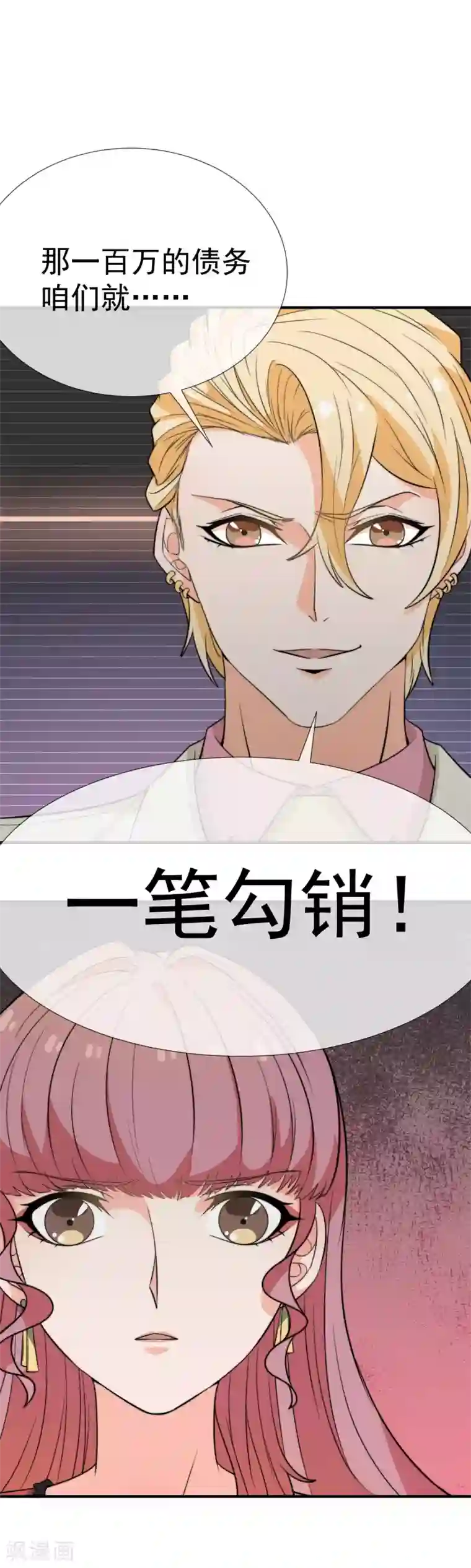 佛系男神的小妖精第33话 债主上门
