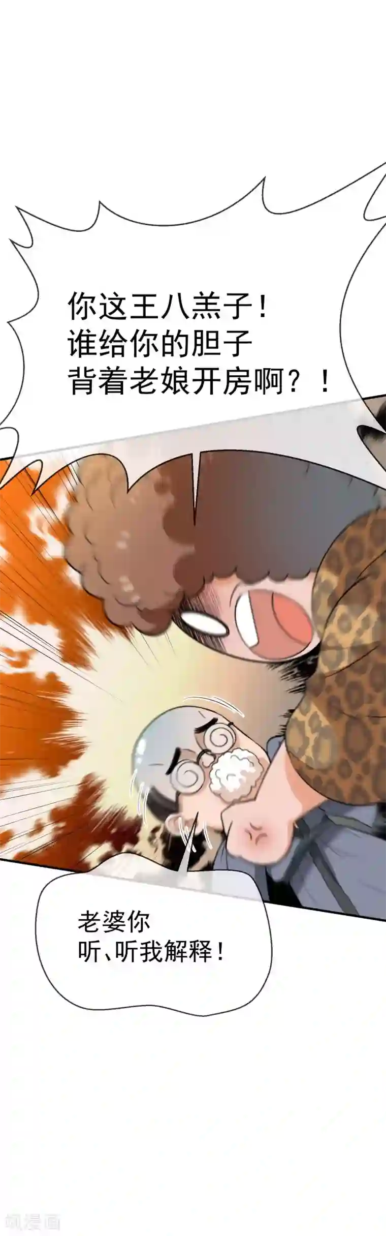 佛系男神的小妖精第33话 债主上门