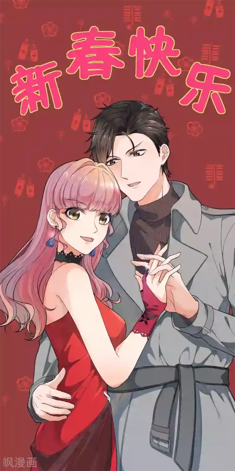 佛系男神的小妖精第33话 债主上门