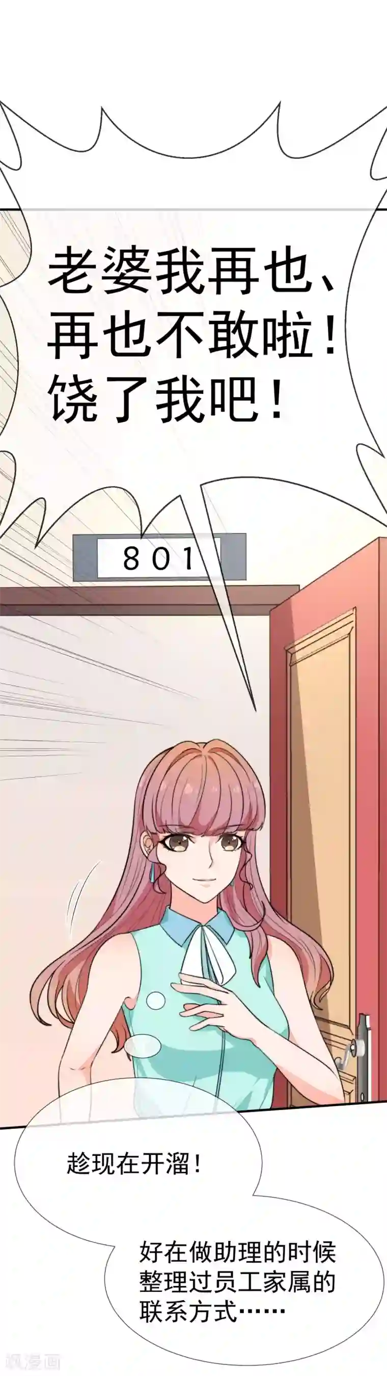 佛系男神的小妖精第33话 债主上门
