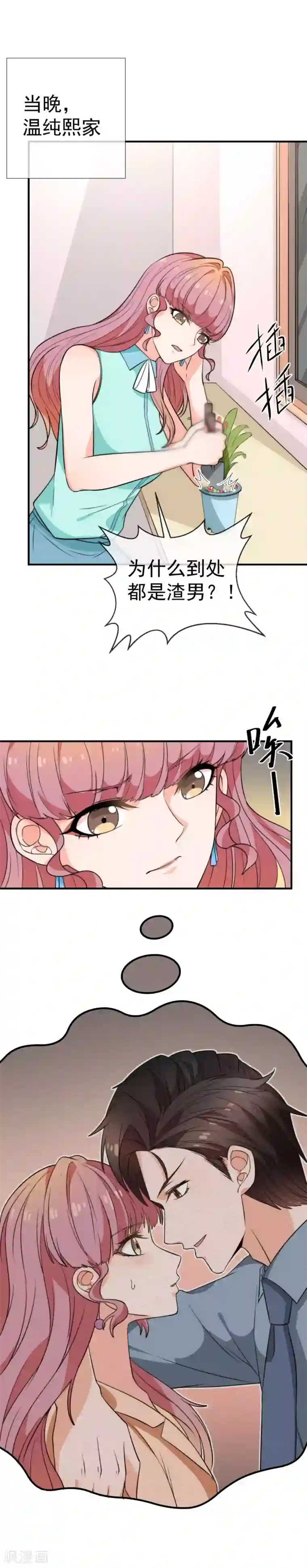 佛系男神的小妖精第33话 债主上门