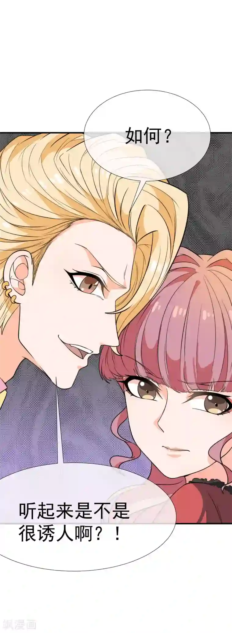 佛系男神的小妖精第34话 不要再等我了