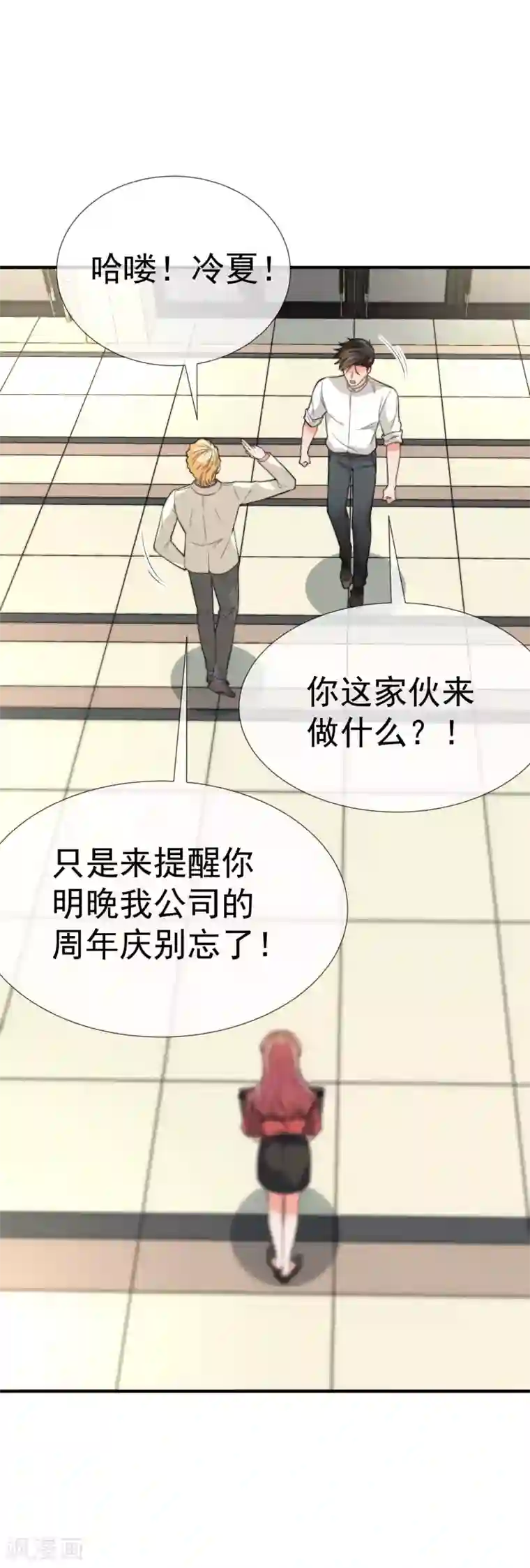 佛系男神的小妖精第34话 不要再等我了