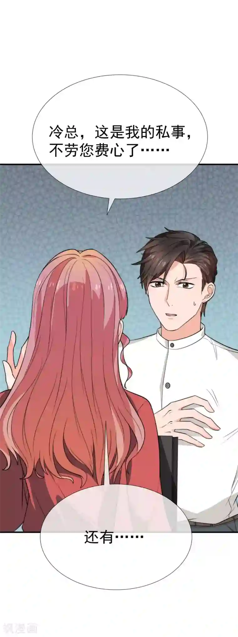 佛系男神的小妖精第34话 不要再等我了