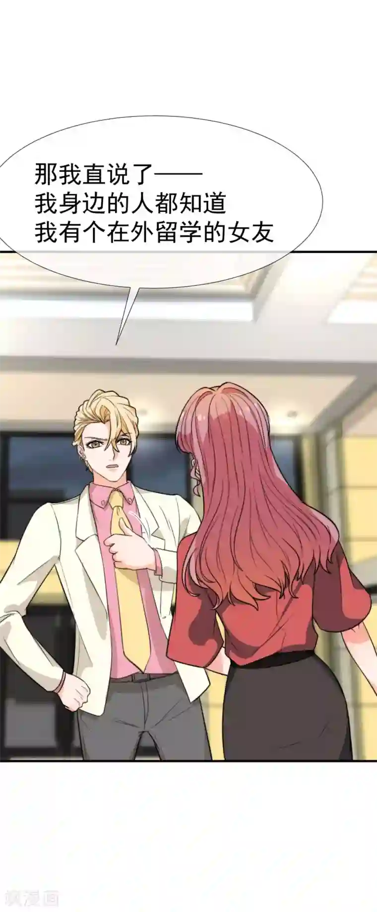 佛系男神的小妖精第34话 不要再等我了