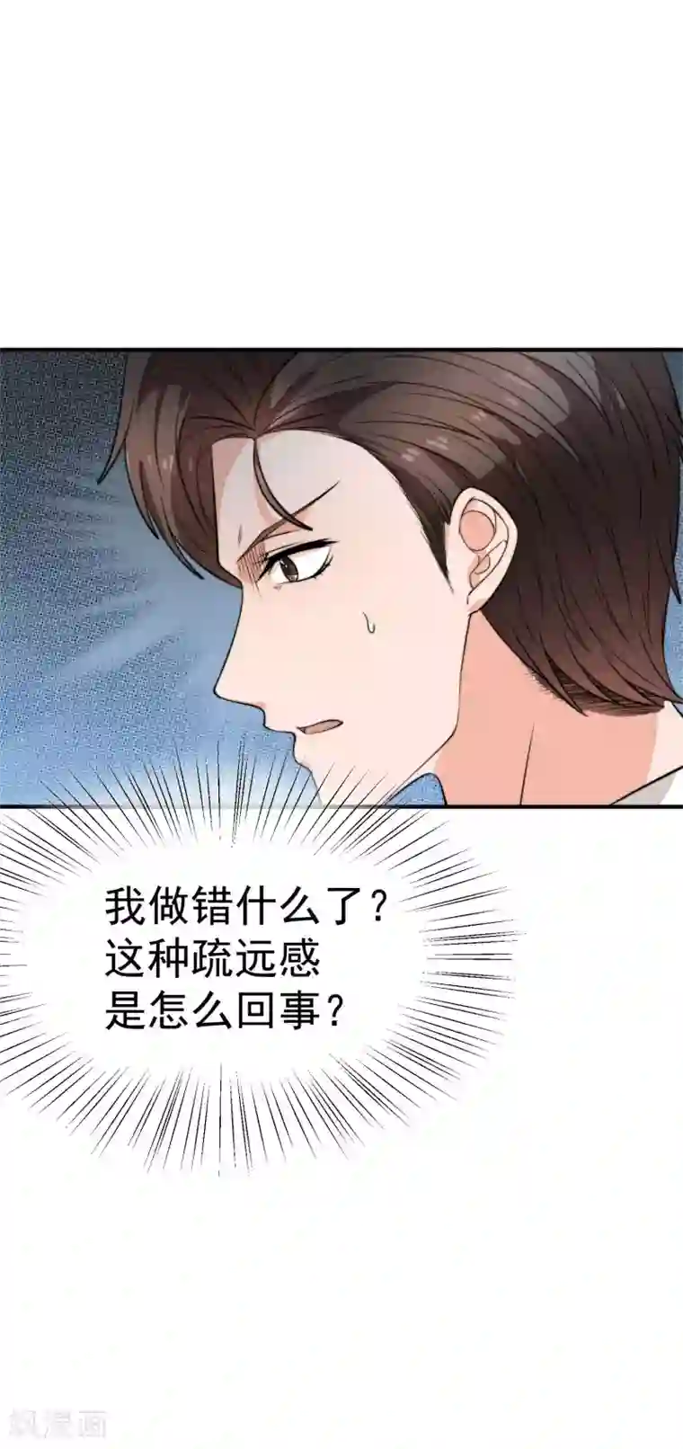 佛系男神的小妖精第34话 不要再等我了