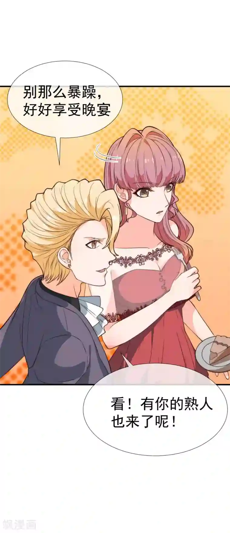 佛系男神的小妖精第34话 不要再等我了