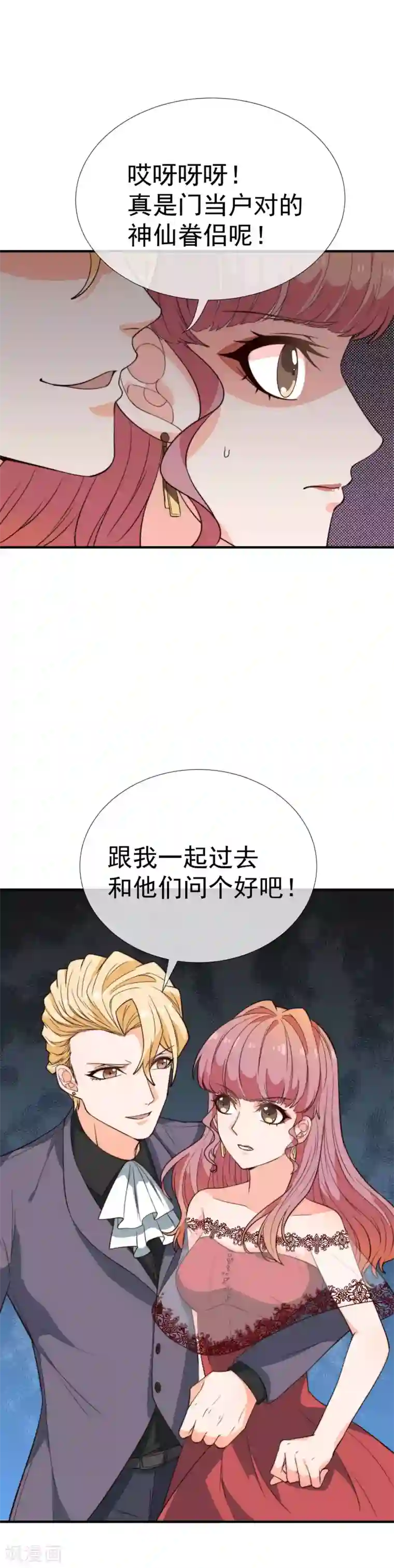 佛系男神的小妖精第34话 不要再等我了