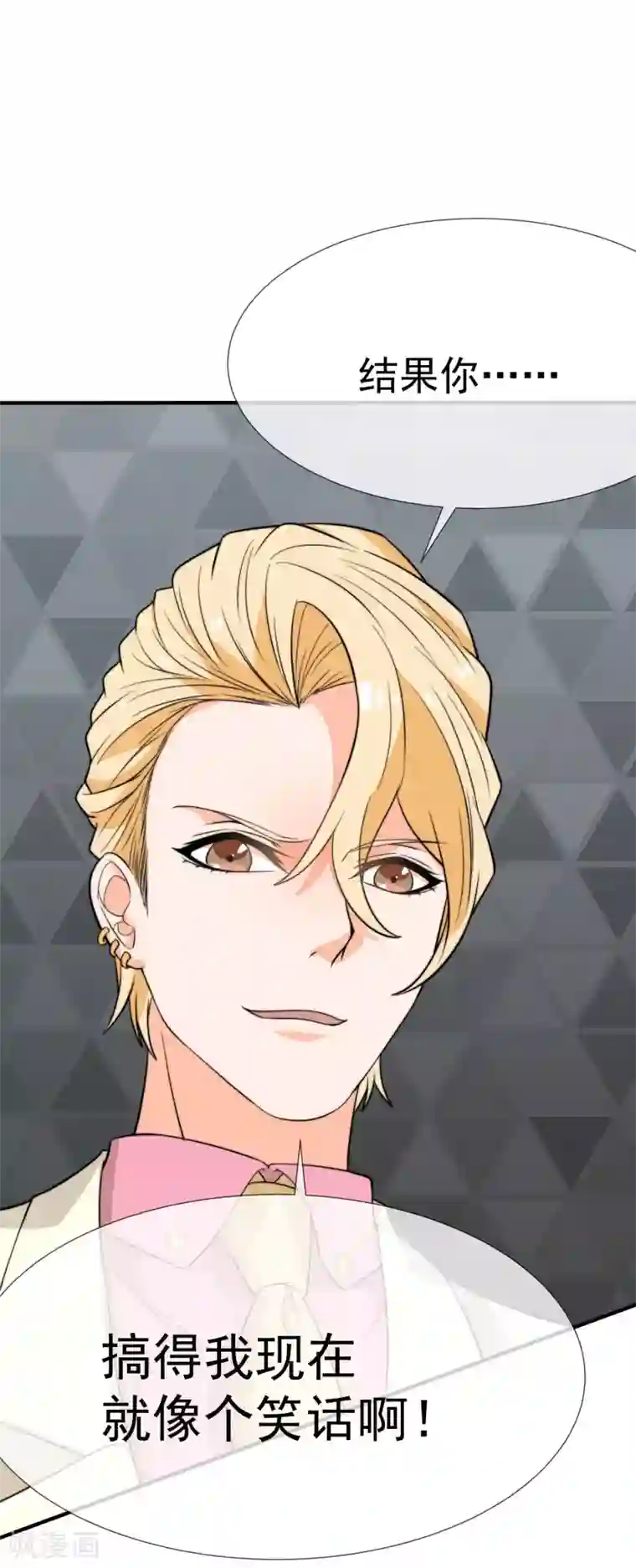 佛系男神的小妖精第34话 不要再等我了