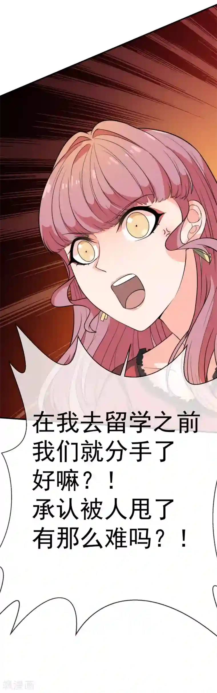 佛系男神的小妖精第34话 不要再等我了