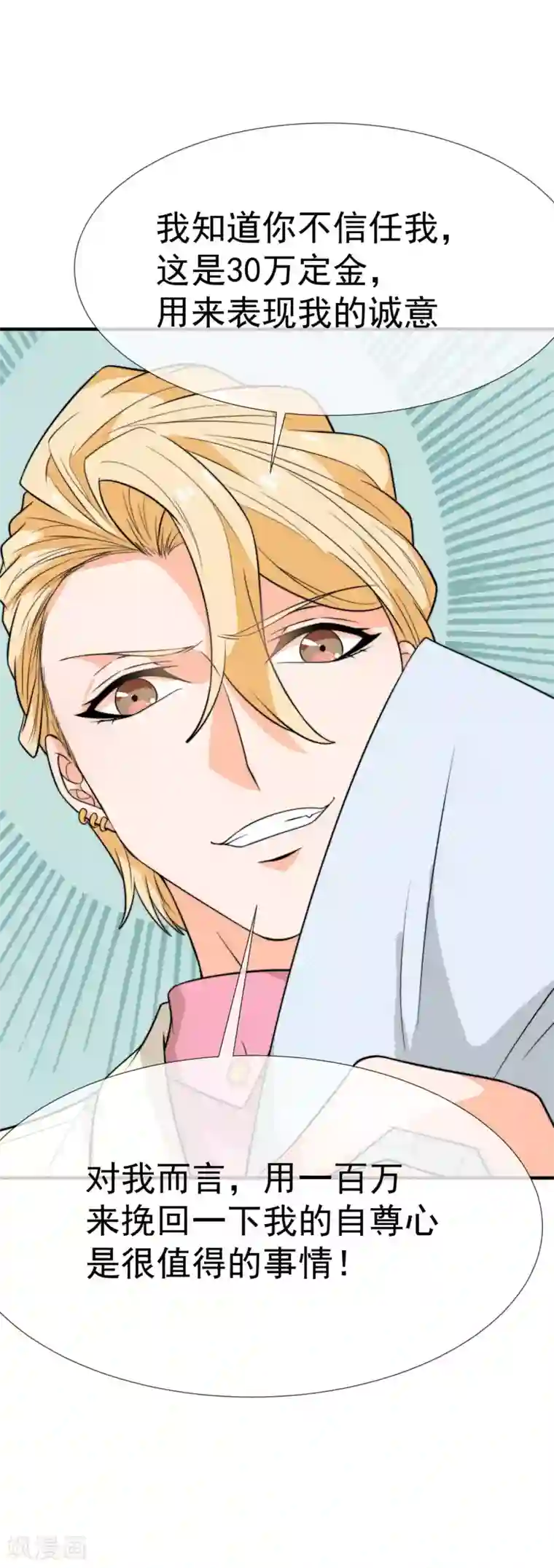 佛系男神的小妖精第34话 不要再等我了