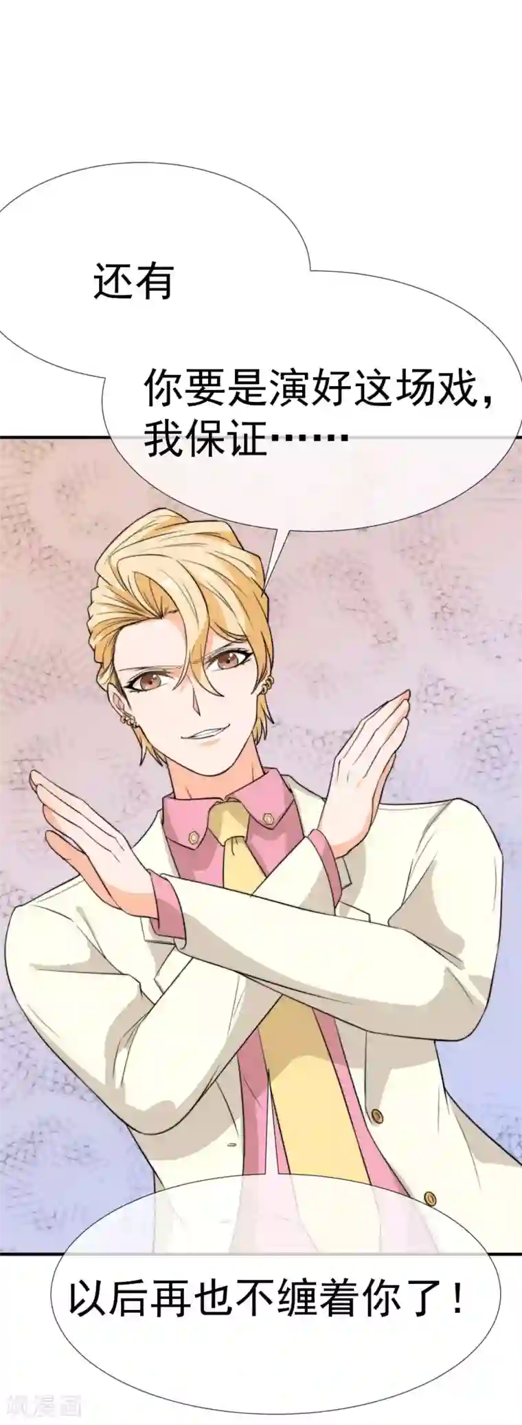 佛系男神的小妖精第34话 不要再等我了