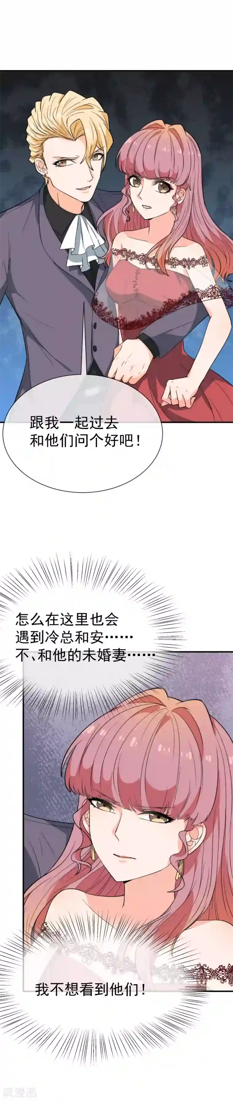 佛系男神的小妖精第35话 她是我的所有物