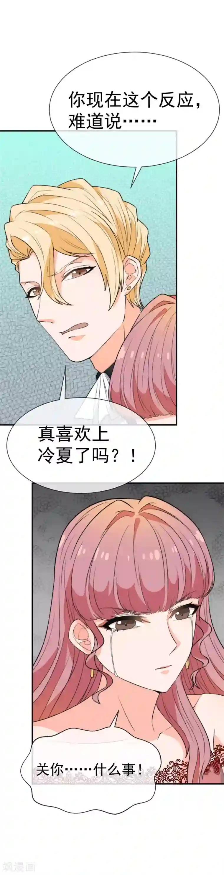 佛系男神的小妖精第35话 她是我的所有物
