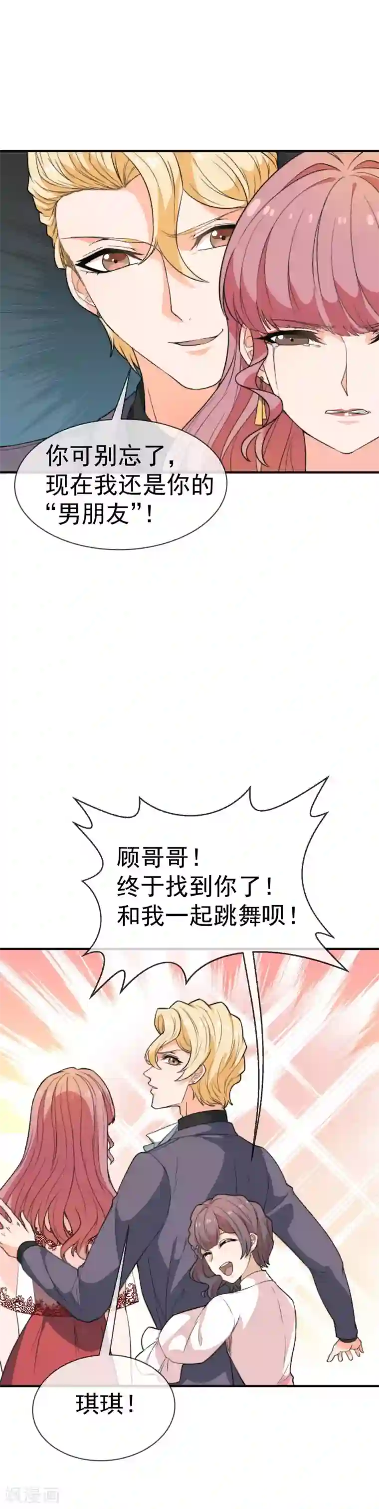 佛系男神的小妖精第35话 她是我的所有物