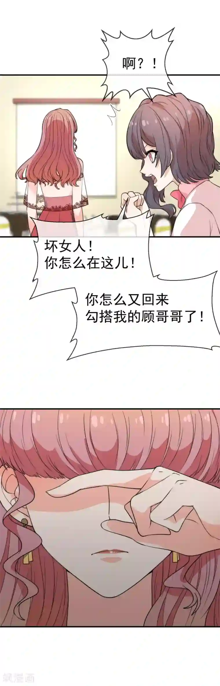 佛系男神的小妖精第35话 她是我的所有物
