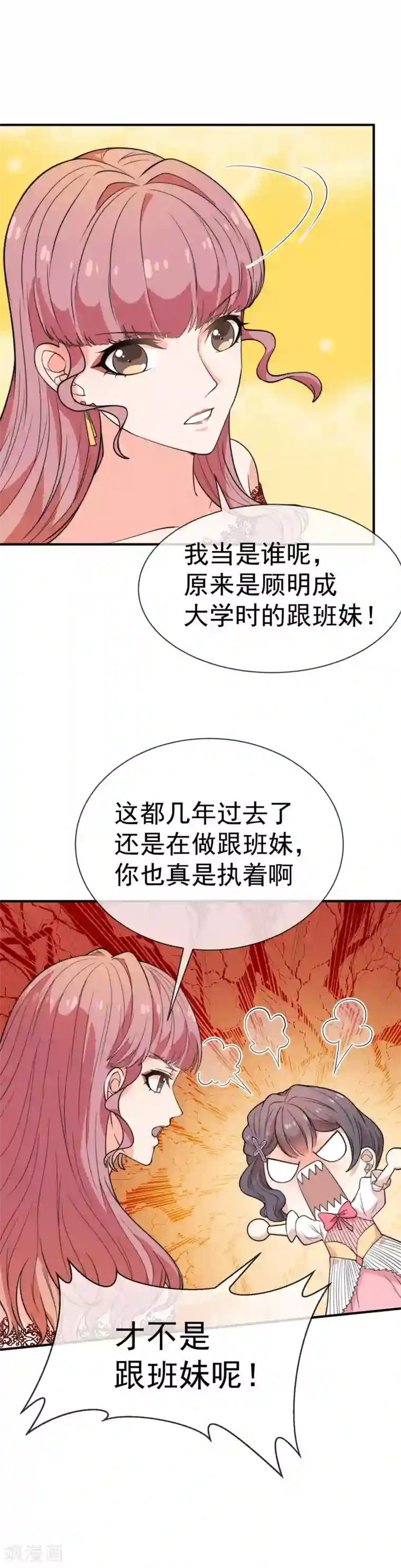 佛系男神的小妖精第35话 她是我的所有物