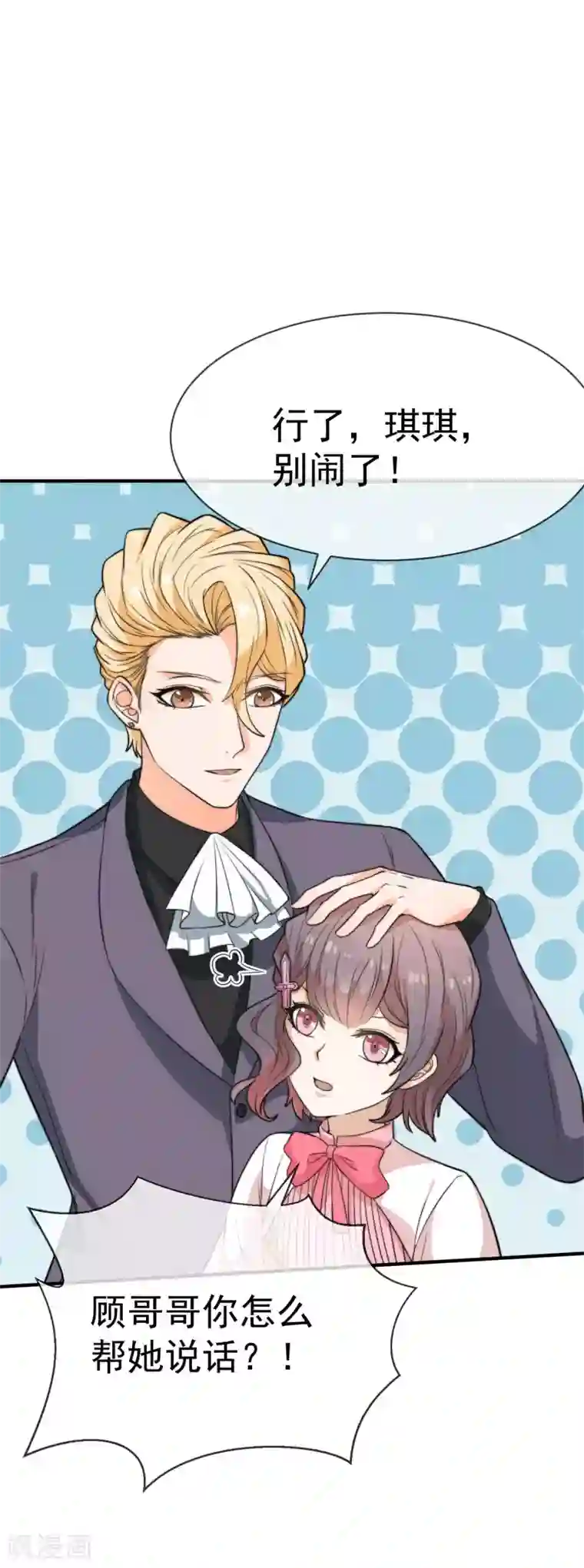 佛系男神的小妖精第35话 她是我的所有物