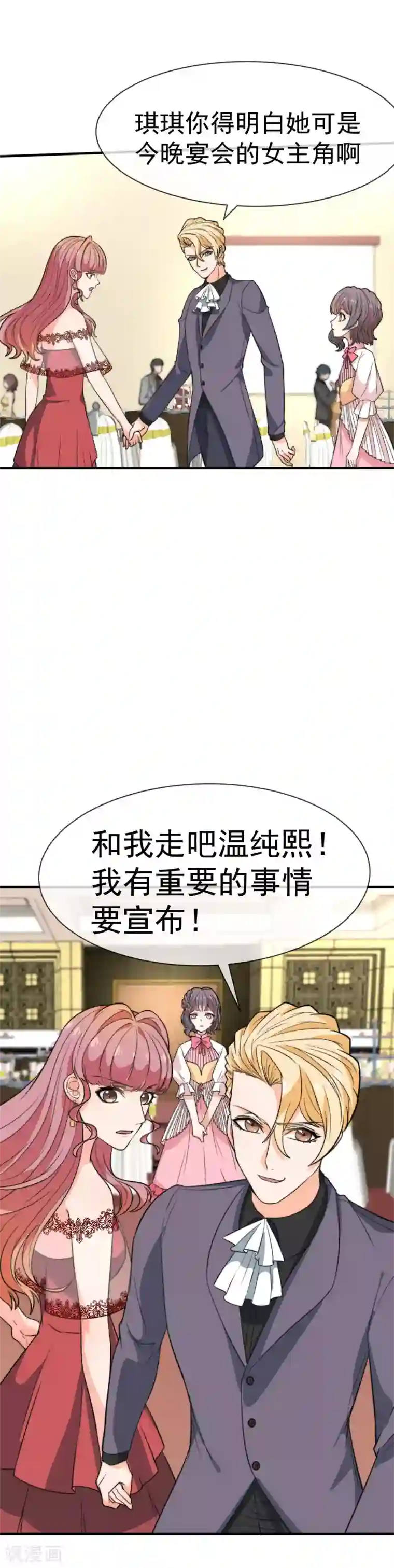 佛系男神的小妖精第35话 她是我的所有物