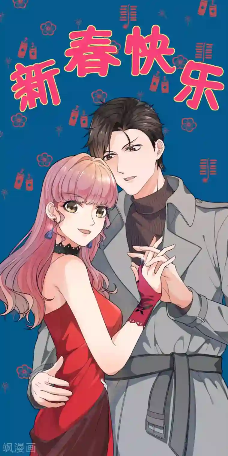 佛系男神的小妖精第35话 她是我的所有物