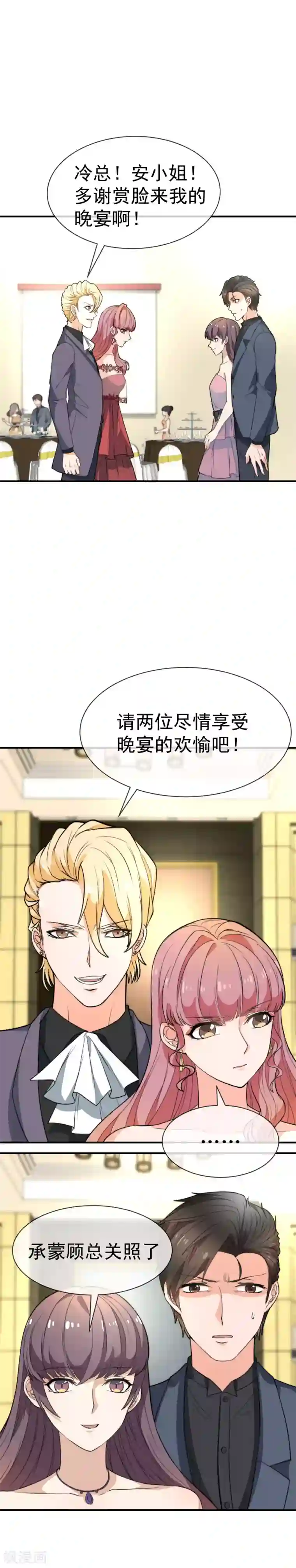佛系男神的小妖精第35话 她是我的所有物