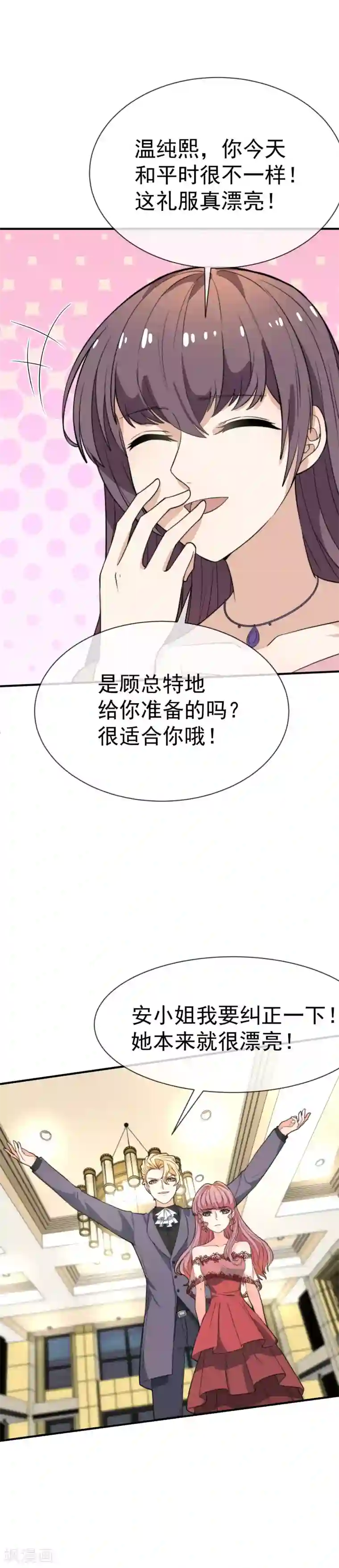 佛系男神的小妖精第35话 她是我的所有物