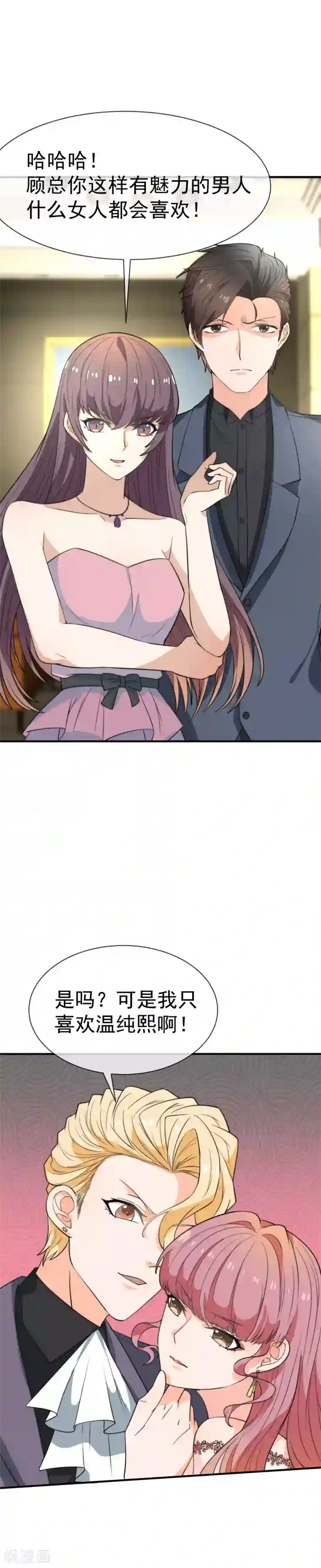 佛系男神的小妖精第35话 她是我的所有物