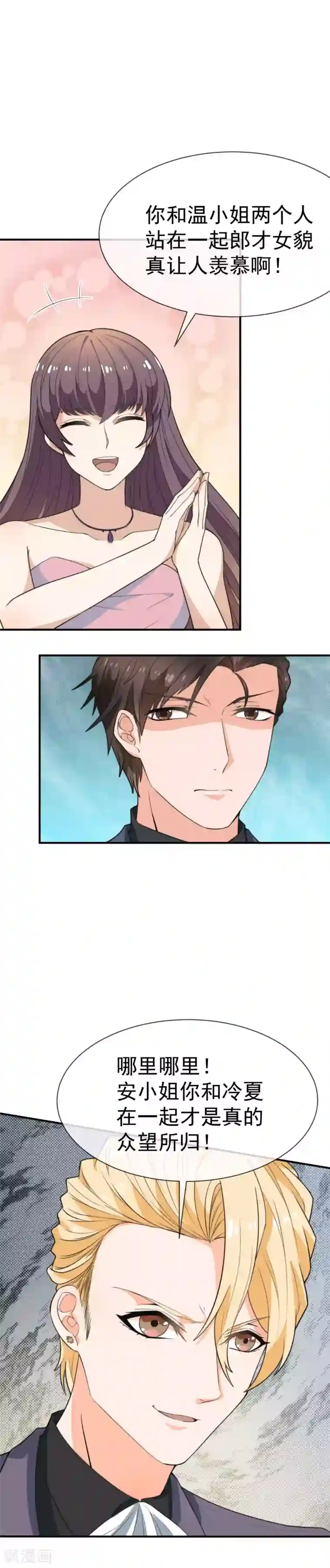 佛系男神的小妖精第35话 她是我的所有物