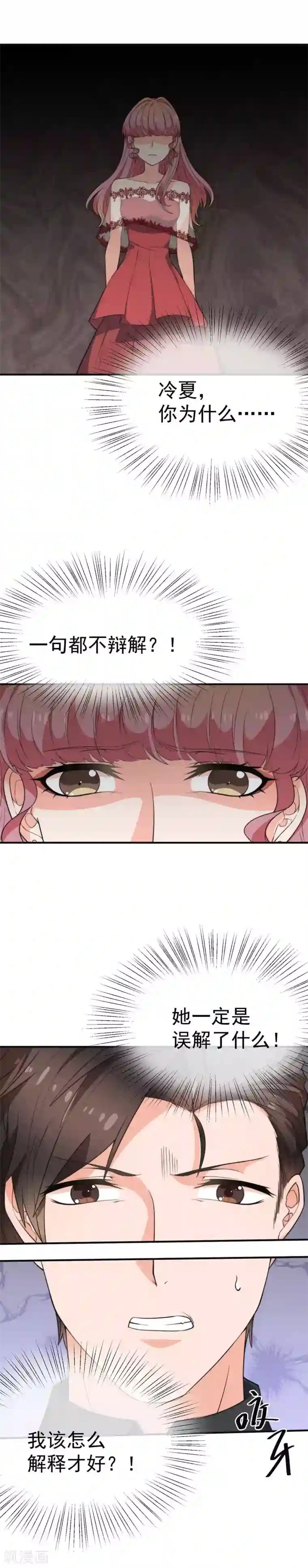 佛系男神的小妖精第35话 她是我的所有物
