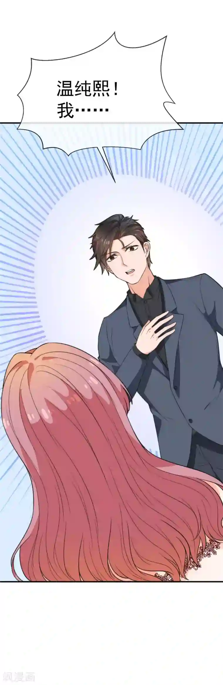 佛系男神的小妖精第35话 她是我的所有物