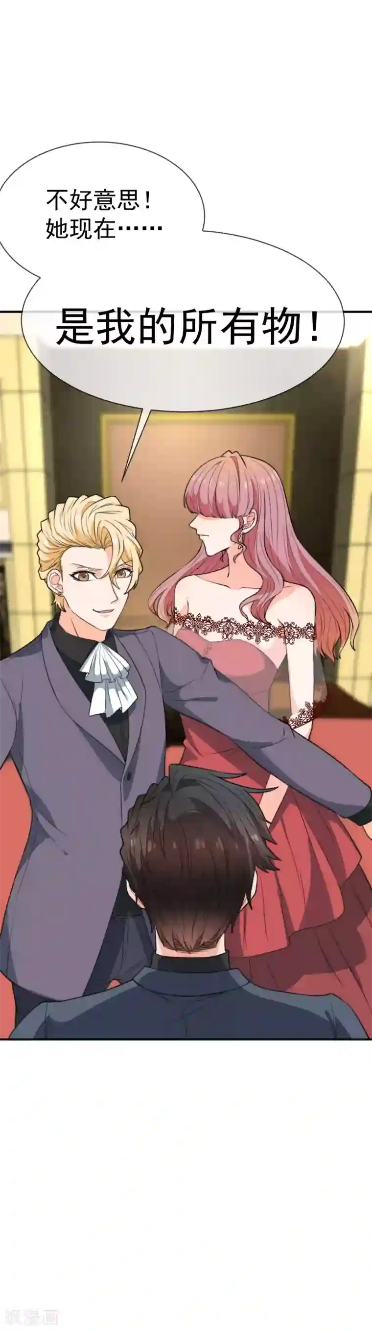 佛系男神的小妖精第35话 她是我的所有物