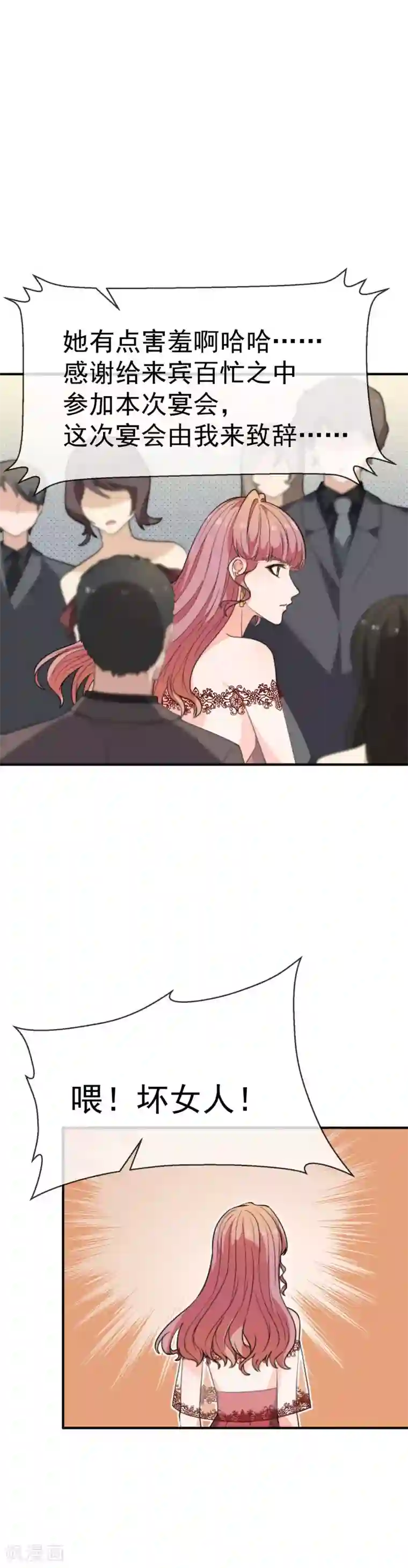 佛系男神的小妖精第36话 你就是个坏女人
