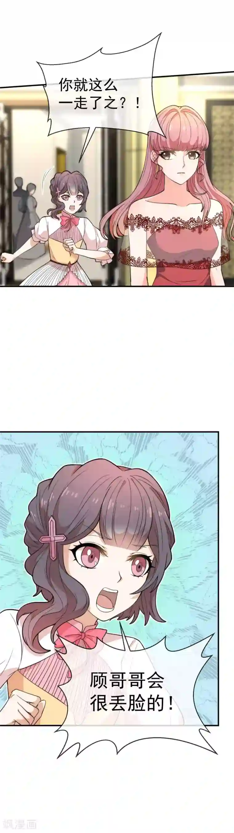 佛系男神的小妖精第36话 你就是个坏女人