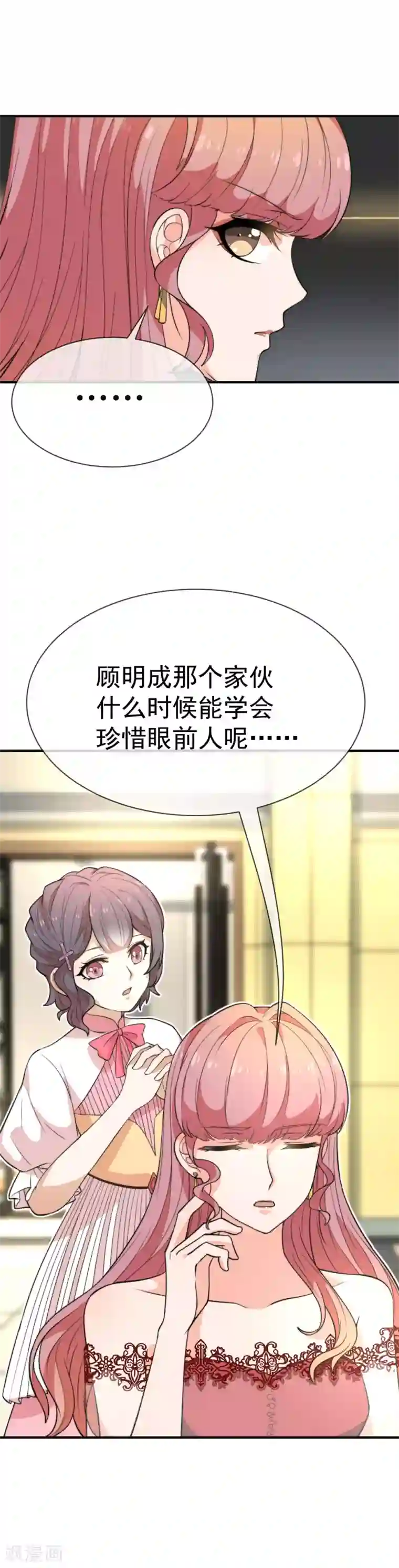 佛系男神的小妖精第36话 你就是个坏女人