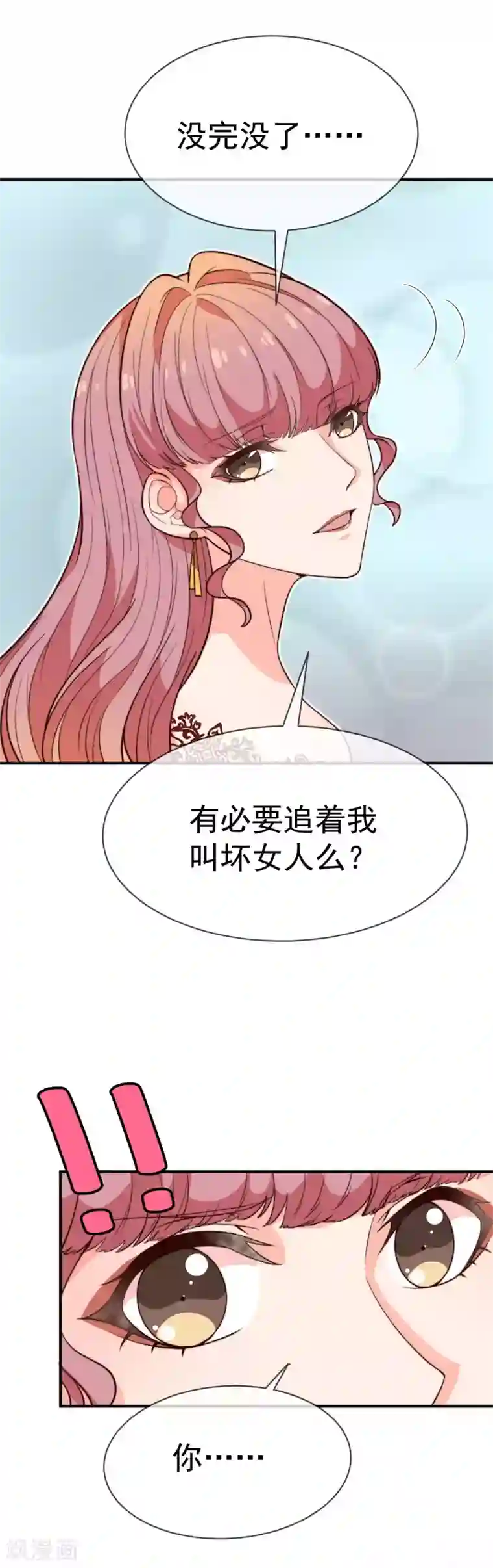 佛系男神的小妖精第36话 你就是个坏女人