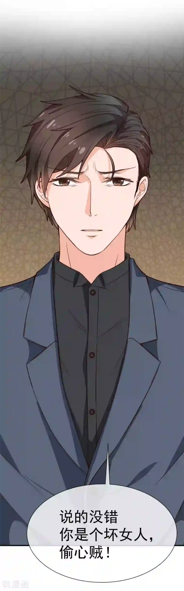 佛系男神的小妖精第36话 你就是个坏女人