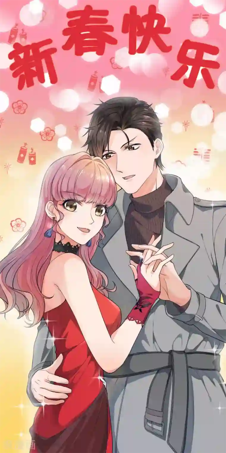 佛系男神的小妖精第36话 你就是个坏女人