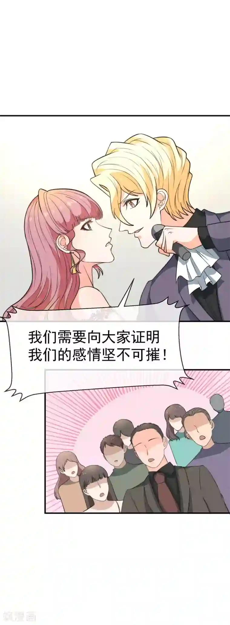 佛系男神的小妖精第36话 你就是个坏女人