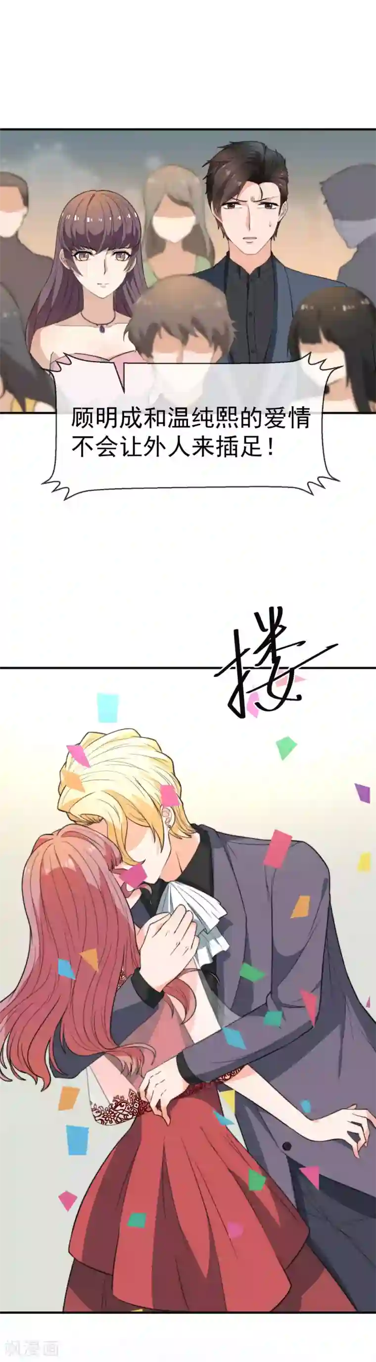 佛系男神的小妖精第36话 你就是个坏女人