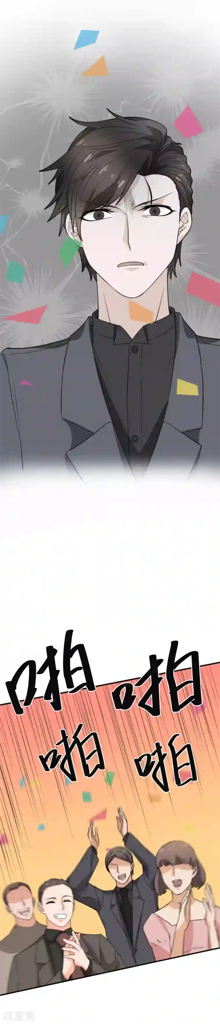 佛系男神的小妖精第36话 你就是个坏女人