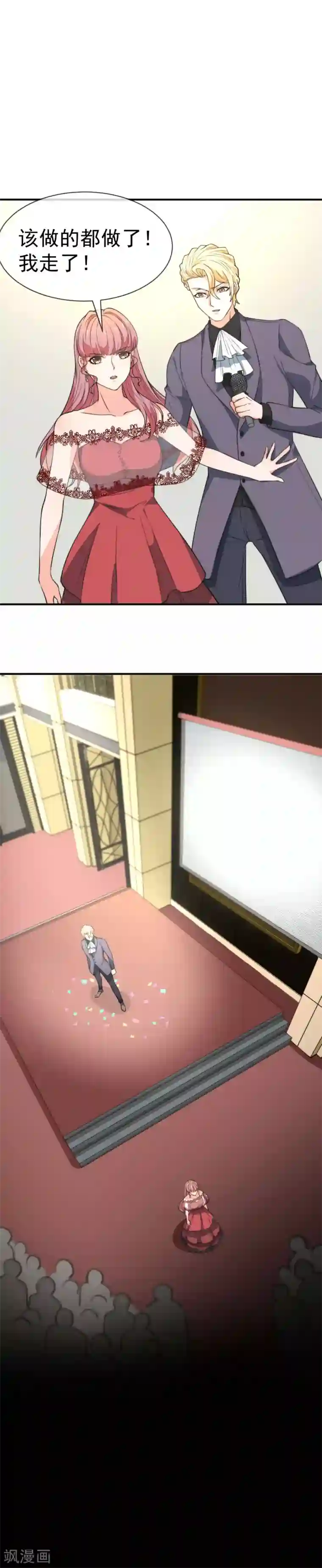 佛系男神的小妖精第36话 你就是个坏女人