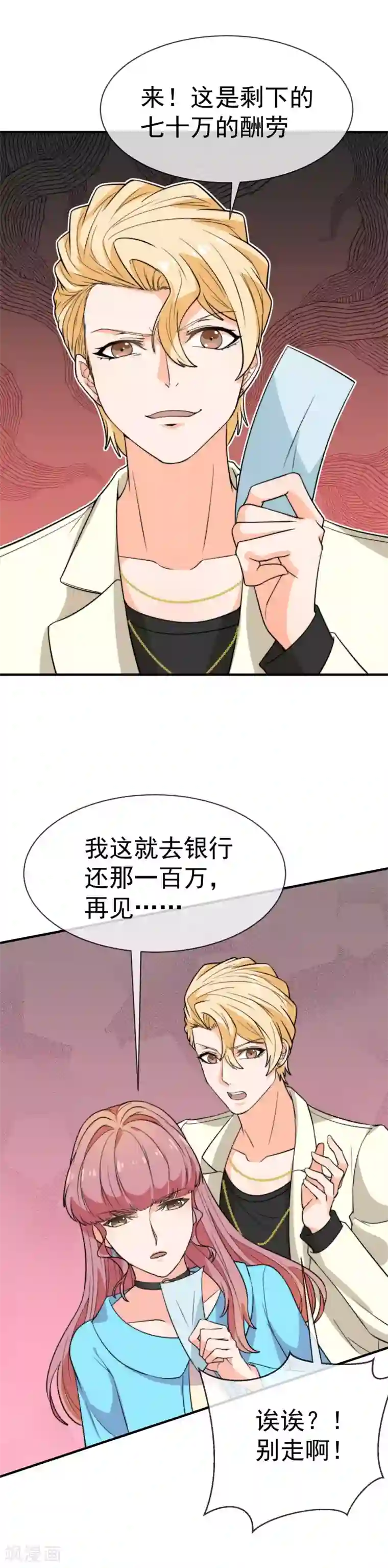 佛系男神的小妖精第37话 爱的都是镜花水月