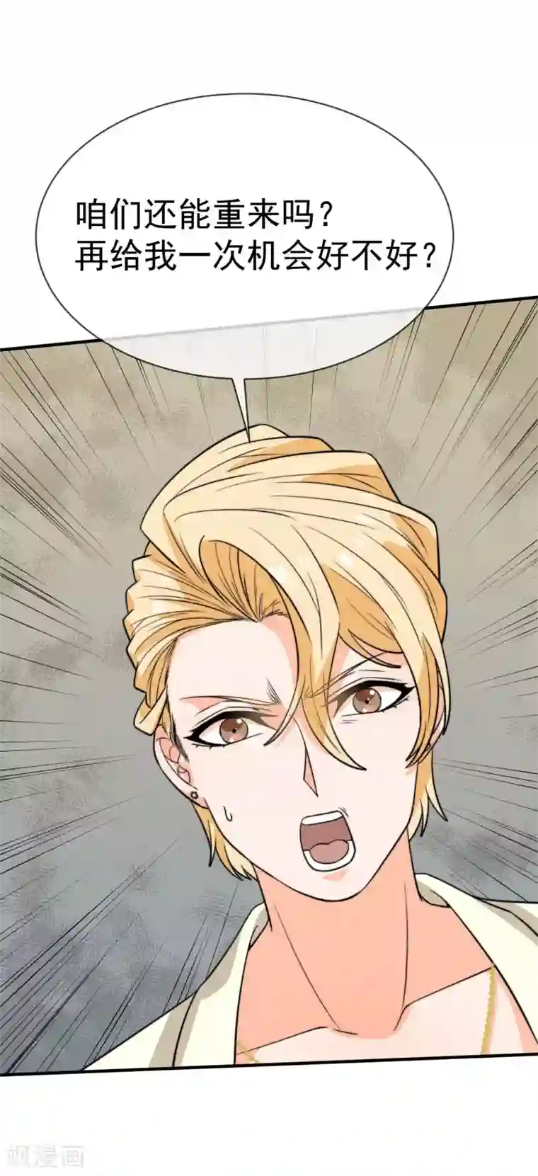 佛系男神的小妖精第37话 爱的都是镜花水月