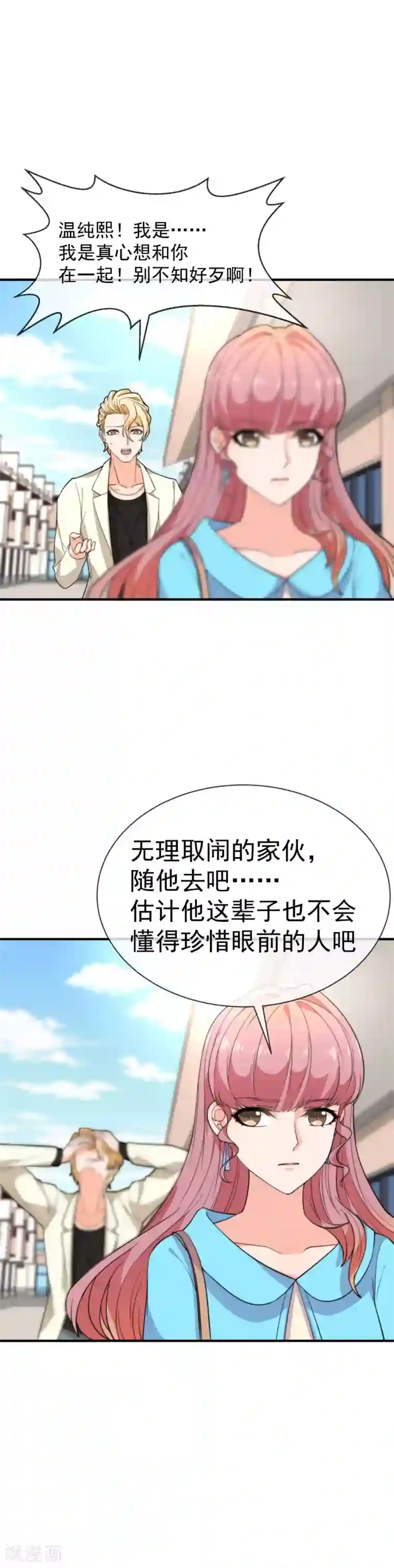 佛系男神的小妖精第37话 爱的都是镜花水月