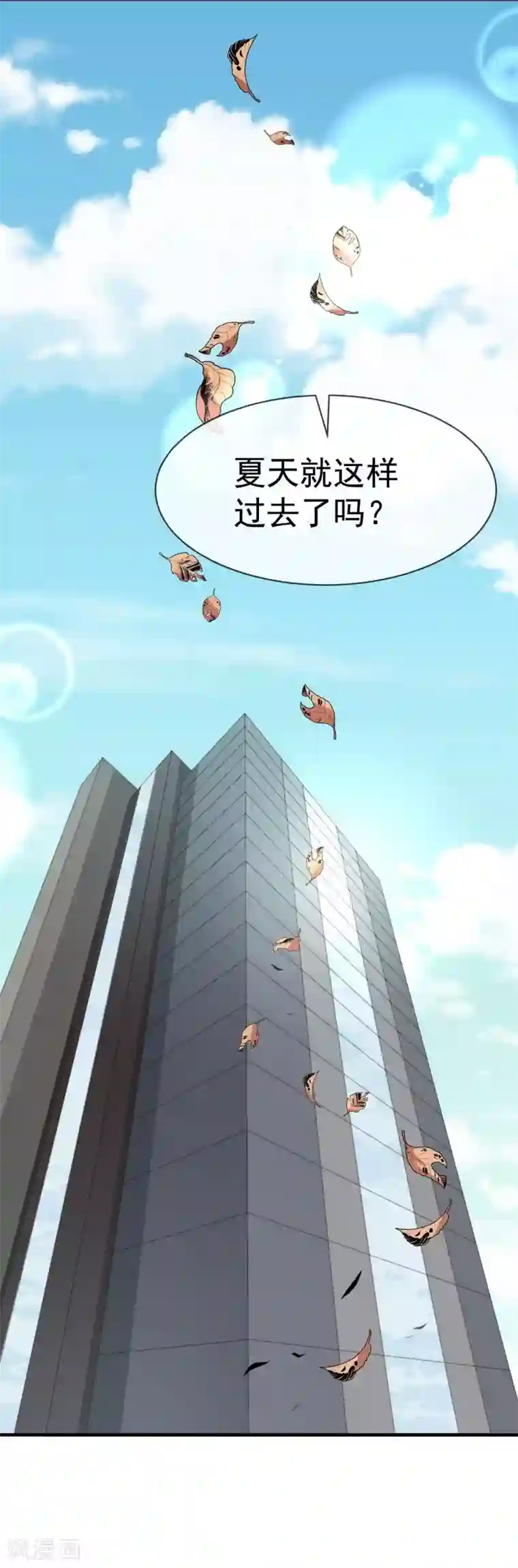 佛系男神的小妖精第37话 爱的都是镜花水月