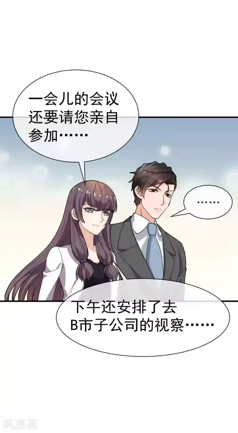 佛系男神的小妖精第37话 爱的都是镜花水月