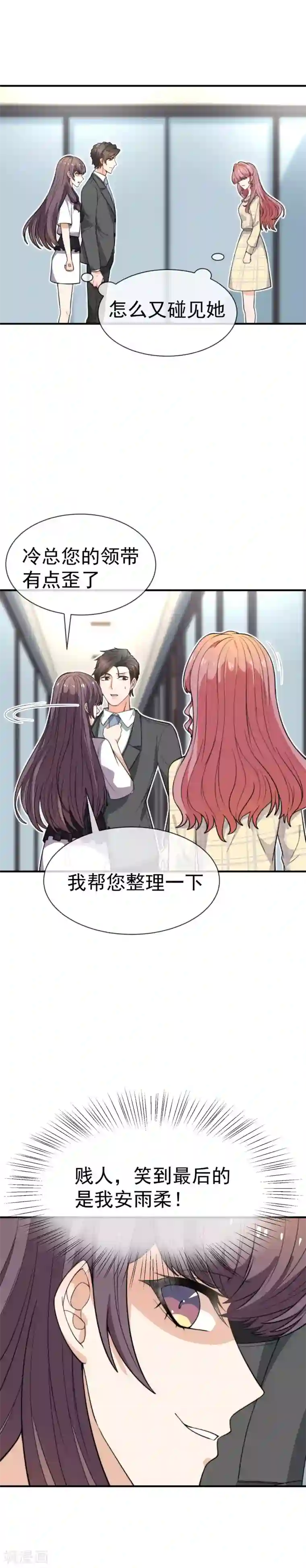 佛系男神的小妖精第37话 爱的都是镜花水月