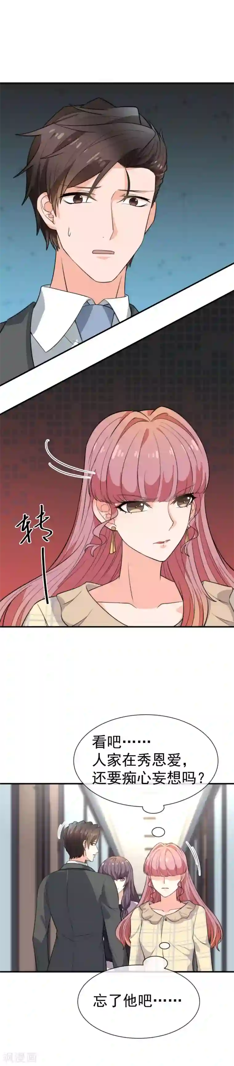 佛系男神的小妖精第37话 爱的都是镜花水月